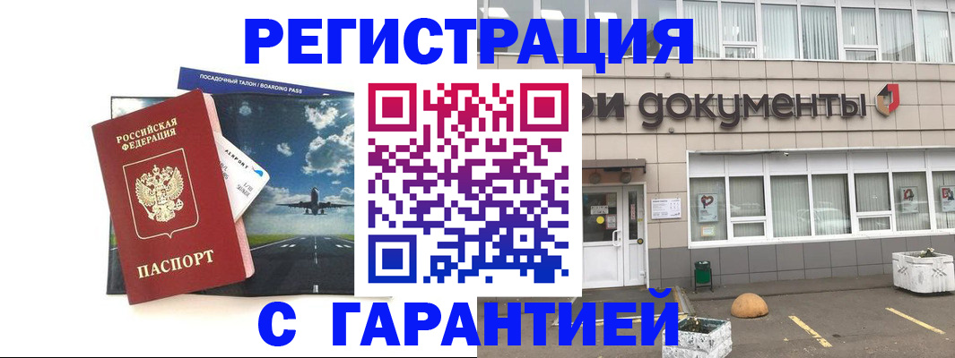 временная регистрация в Курске