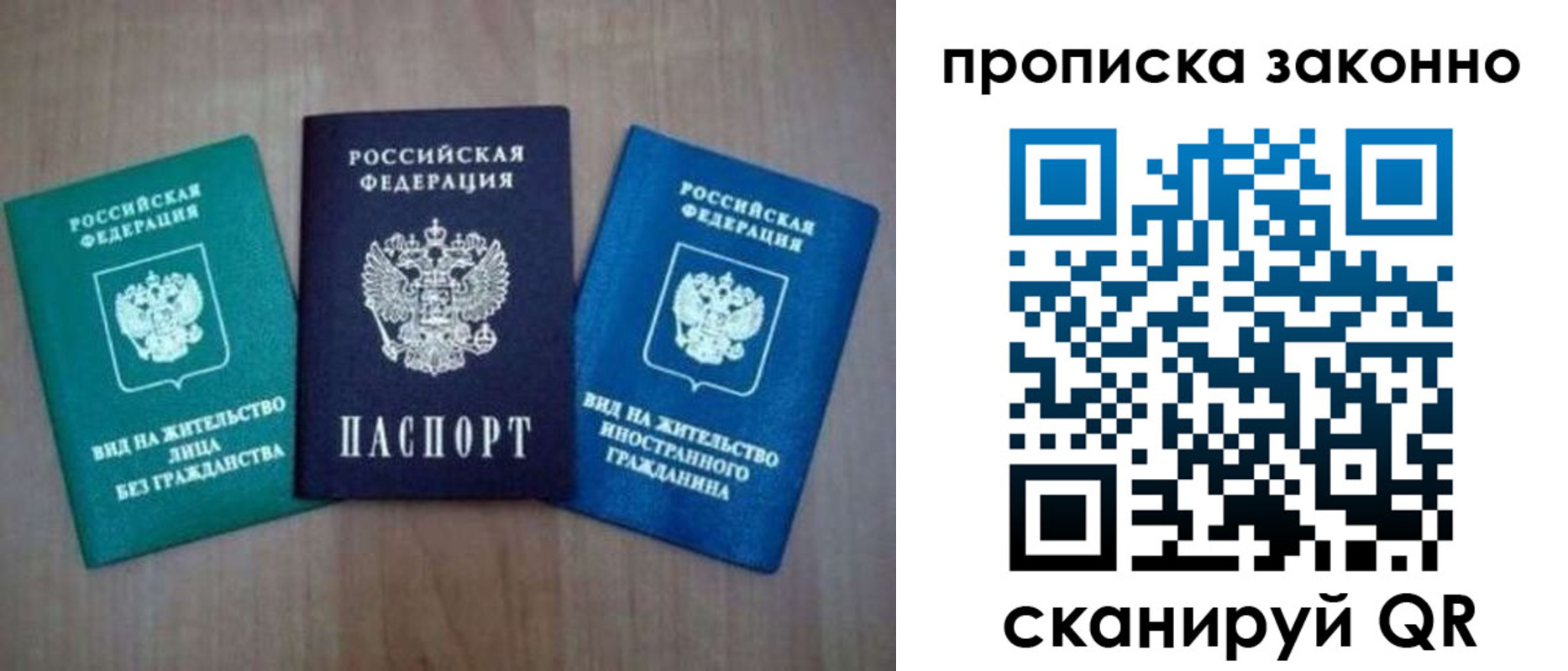 прописка гарантия в Курске