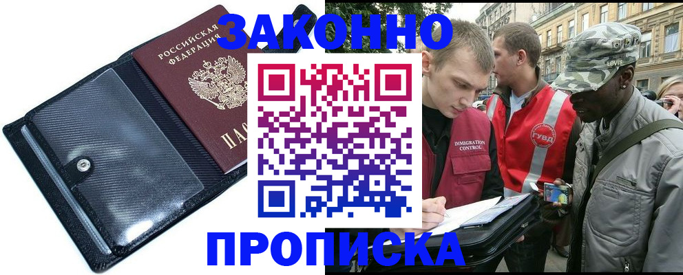 прописка ребенка в Курске