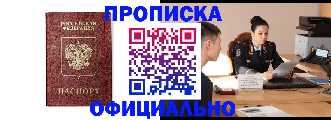 прописка от собственника в Курске