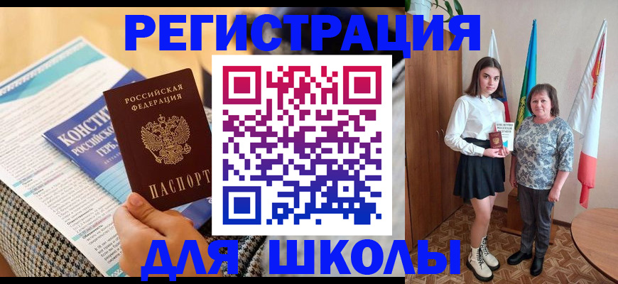 прописка штамп в Курске