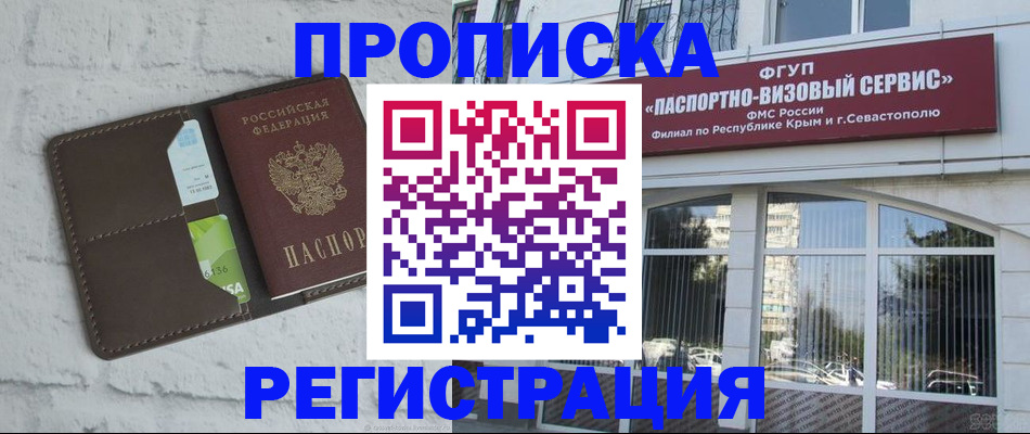 прописка регистрация в Курске
