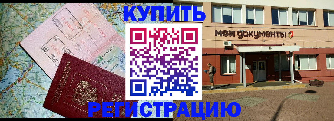 прописка для военкомата в Курске