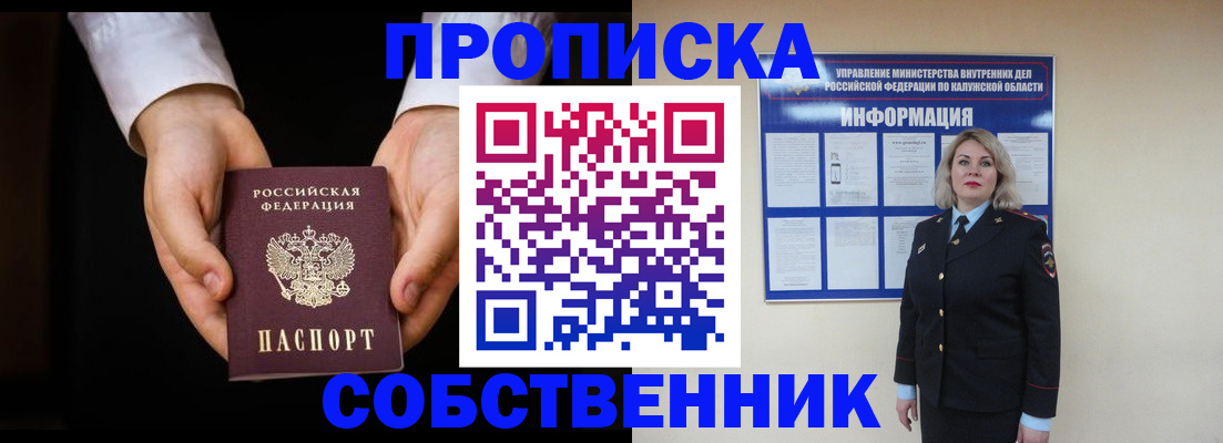 где прописаться в Курске