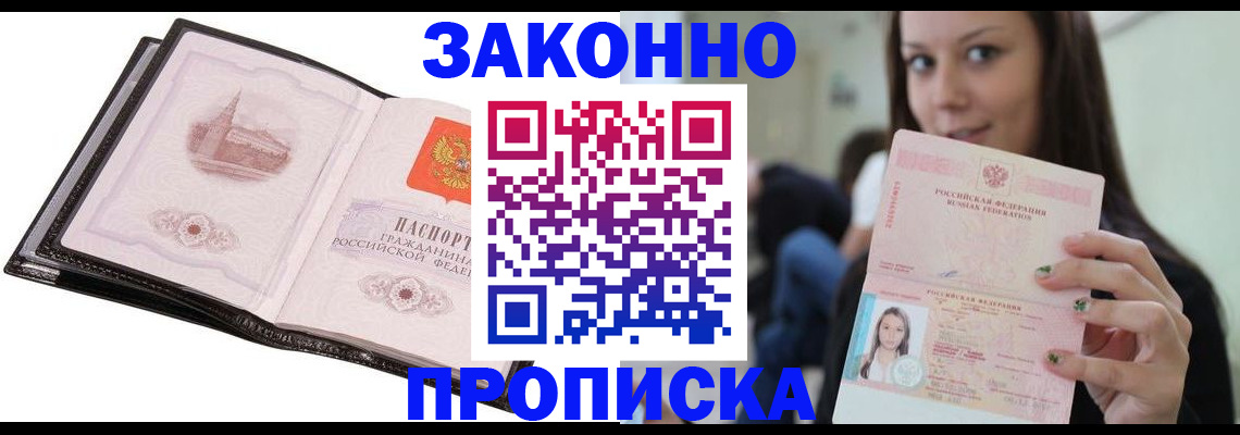 временная регистрация в квартире в Курске