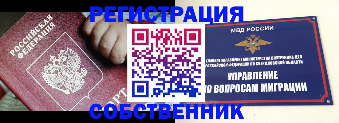временная регистрация для школы в Курске